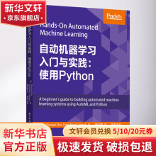 《自动机器学习入门与实践:使用Python》[91M]百度网盘|pdf下载|亲测有效