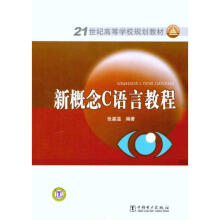 《新概念C语言教程》[49M]百度网盘|pdf下载|亲测有效