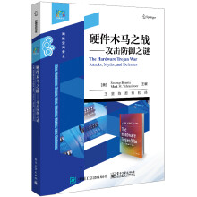 《硬件木马之战——攻击防御之谜》[79M]百度网盘|pdf下载|亲测有效