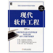 《现代软件工程张家浩》[72M]百度网盘|pdf下载|亲测有效