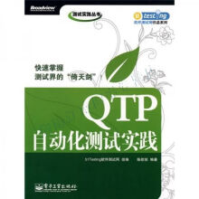 《测试实践丛书QTP自动化测试实践》[49M]百度网盘|pdf下载|亲测有效