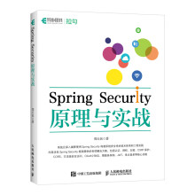 《SpringSecurity原理与实战》[93M]百度网盘|pdf下载|亲测有效