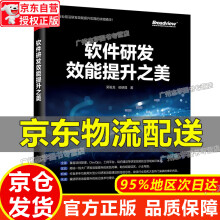 《软件研发效能提升之美红色》[56M]百度网盘|pdf下载|亲测有效