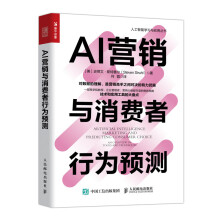 《AI营销与消费者行为预测》[70M]百度网盘|pdf下载|亲测有效