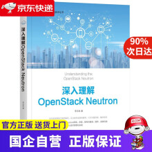 《深入理解OpenStackNeutron机工出版》[84M]百度网盘|pdf下载|亲测有效