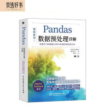 《pandas数据预处理详解chatgpt聊天机器人python机器学习和数据分析中高效的预处理方法人工智能深度学习大数据时代高性能计算python数据分析数据科学》[69M]百度网盘|pdf下载|亲测有效