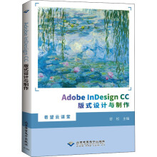 《AdobeInDesignCC版式设计与制作舒松编书籍》[78M]百度网盘|pdf下载|亲测有效