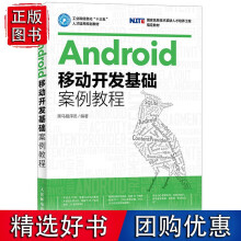 《Android移动开发基础案例教程》[74M]百度网盘|pdf下载|亲测有效