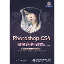 《PhotoshopCS4图像处理与制作》[73M]百度网盘|pdf下载|亲测有效