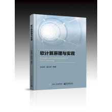 《软计算原理与实现李业丽计算机与互联网书籍》[46M]百度网盘|pdf下载|亲测有效