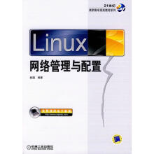 《Linux网络管理与配置计算机与互联网姚越机械工业》[95M]百度网盘|pdf下载|亲测有效