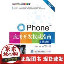《VIP——OPhone应用开发指南（第2版)》[67M]百度网盘|pdf下载|亲测有效