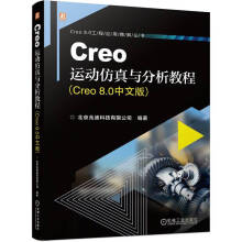 《Creo运动仿真与分析教程Creo8.0中文版Creo进阶丛书运动仿真全掌握》[73M]百度网盘|pdf下载|亲测有效