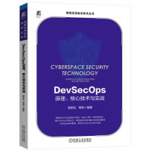 《DevSecOps原理、核心技术与实战》[74M]百度网盘|pdf下载|亲测有效