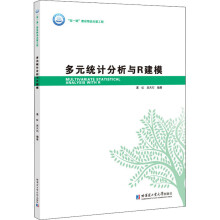 《多元统计分析与R建模葛虹,吴天石编书籍》[79M]百度网盘|pdf下载|亲测有效