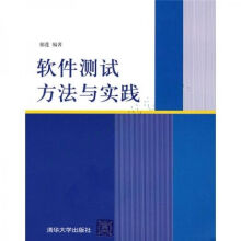 《软件测试方法与实践》[76M]百度网盘|pdf下载|亲测有效
