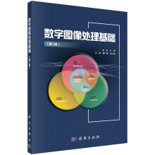 《数字图像处理基础》[40M]百度网盘|pdf下载|亲测有效