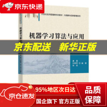 《机器学习算法与应用》[63M]百度网盘|pdf下载|亲测有效