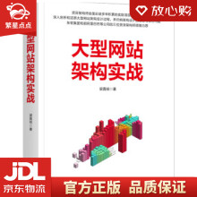 《大型网站架构实战梁嘉祯著机械工业》[43M]百度网盘|pdf下载|亲测有效
