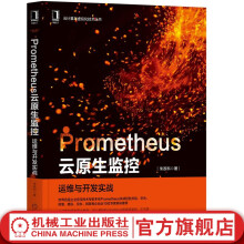 《官网Prometheus云原生监控朱政科云计算与虚拟化技术深入剖析系统架构工作原理运维与开发实战技术书籍》[58M]百度网盘|pdf下载|亲测有效