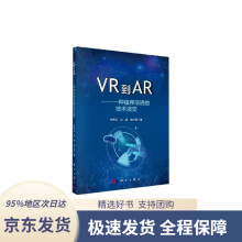 《VR到AR——一种循序渐进的技术演变方艳红,吴斌,张红英科学》[44M]百度网盘|pdf下载|亲测有效