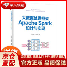 《大数据处理框架ApacheSpark设计与实现许利》[97M]百度网盘|pdf下载|亲测有效