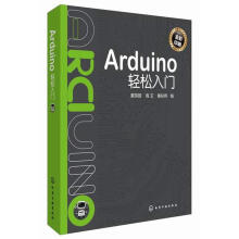 《Arduino轻松入门》[74M]百度网盘|pdf下载|亲测有效