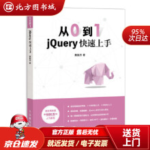《从0到1jQuery快速上手莫振杰北方城》[98M]百度网盘|pdf下载|亲测有效
