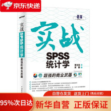 《的商业武器：实战SPSS统计学萧文龙著高健译水利水电》[65M]百度网盘|pdf下载|亲测有效