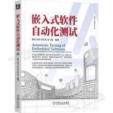 《嵌入式软件自动化测试黄松洪宇郑长友朱机械工业》[81M]百度网盘|pdf下载|亲测有效