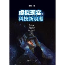 《虚拟现实：科技新浪潮陈根著》[80M]百度网盘|pdf下载|亲测有效