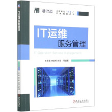 《IT运维服务管理运维运维工》[85M]百度网盘|pdf下载|亲测有效
