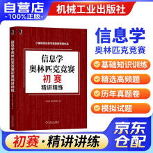 《信息学奥林匹克竞赛初赛精讲精练》[55M]百度网盘|pdf下载|亲测有效