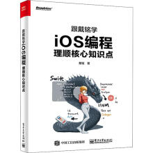 《跟戴铭学iOS编程理顺核心知识点戴铭书籍》[71M]百度网盘|pdf下载|亲测有效