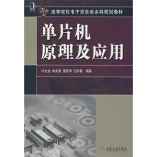《单片机原理及应用冯文旭　等编著》[80M]百度网盘|pdf下载|亲测有效