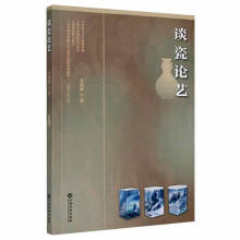 《谈瓷论艺章朝辉江西高校计算机与互联网书籍》[79M]百度网盘|pdf下载|亲测有效