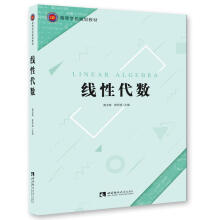 《线性代数黄玉梅,陈熙德西南师范》[54M]百度网盘|pdf下载|亲测有效