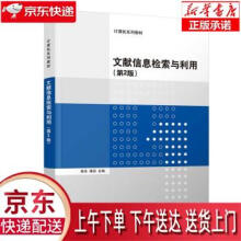 《文献信息检索与利用韩冬,傅兵》[48M]百度网盘|pdf下载|亲测有效