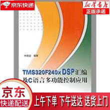 《TMSFxDSP汇编及C语言多功能控制应用林容益　编著北京航天》[67M]百度网盘|pdf下载|亲测有效