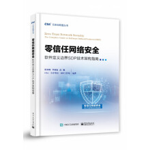 《零信任网络安全》[61M]百度网盘|pdf下载|亲测有效