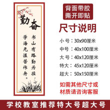 《班级布置标语创意名人言励志语标识墙贴纸教室文化语录激励警示牌勤奋大》[79M]百度网盘|pdf下载|亲测有效