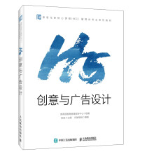 《H5创意与广告设计》[41M]百度网盘|pdf下载|亲测有效