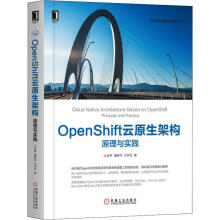 《OpenShift云原生架构原理与实践》[74M]百度网盘|pdf下载|亲测有效