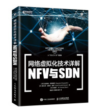 《网络虚拟化技术详解NFV与SDN》[40M]百度网盘|pdf下载|亲测有效
