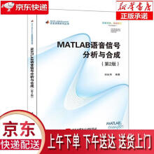 《MATLAB语音信号分析与合成宋知用北京航空航天》[89M]百度网盘|pdf下载|亲测有效