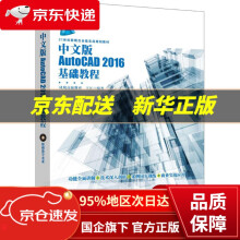 《中文版AutoCAD基础教程凤凰高新教育,王江北京》[95M]百度网盘|pdf下载|亲测有效