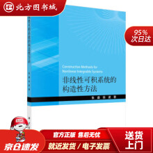 《非线性可积系统的构造性方法张盛,徐波科学》[55M]百度网盘|pdf下载|亲测有效