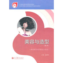 《美容与造型姜勇清高等教育》[84M]百度网盘|pdf下载|亲测有效