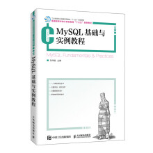 《MySQL基础与实例教程孔祥盛著》[82M]百度网盘|pdf下载|亲测有效