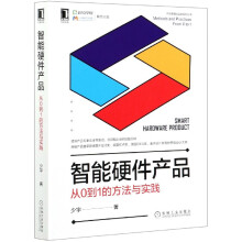 《智能硬件产品》[80M]百度网盘|pdf下载|亲测有效